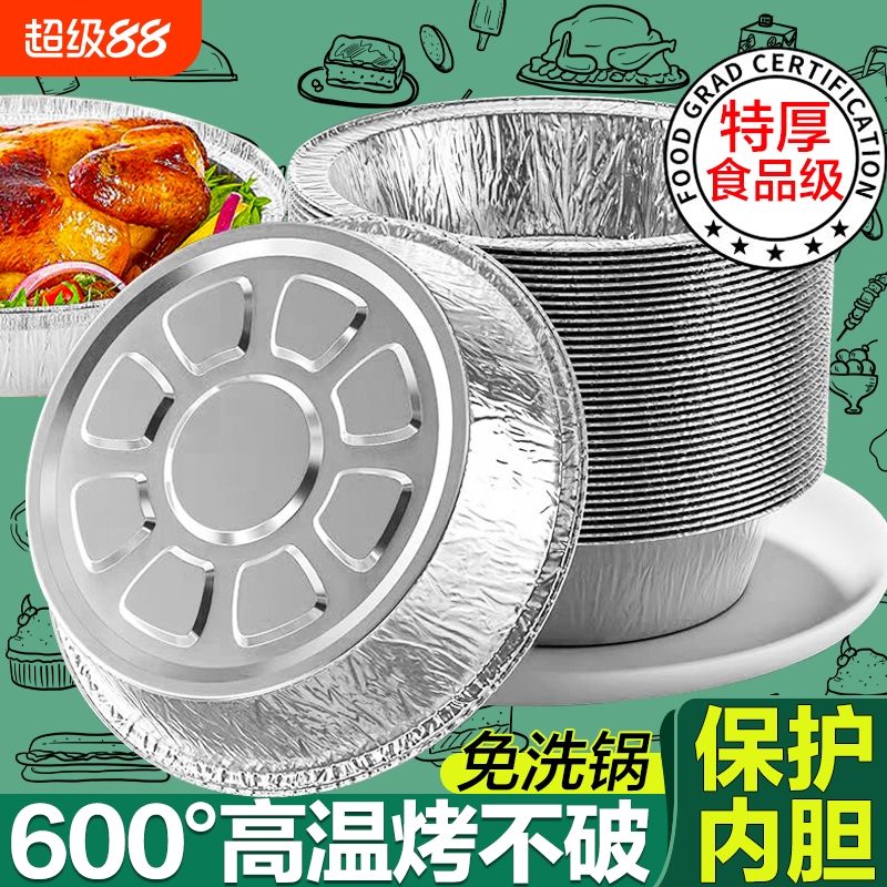 空气炸锅专用锡纸盘家用烧烤箱烘焙锡箔碗锡纸盒食品级圆形锡纸碗