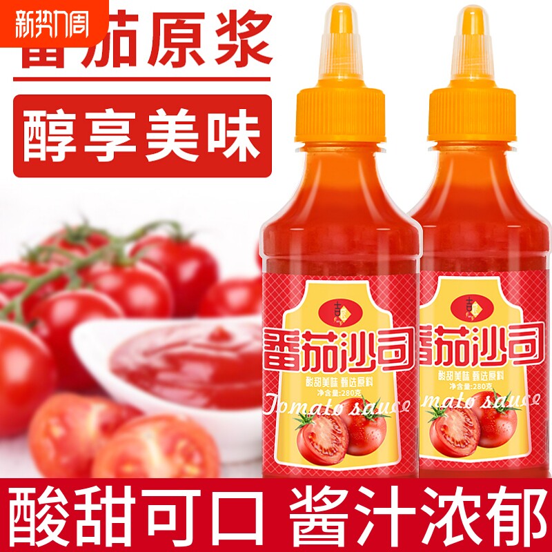 番茄酱280g家用薯条汉堡手抓饼意面调味烘焙酱料挤压瓶包装沙司