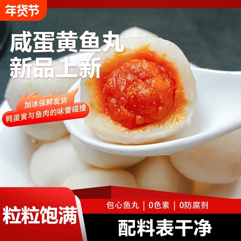 包心咸蛋黄鱼丸火锅食材实心麻辣烫涮锅新鲜制作手工吃火锅,水产肉类/新鲜蔬果/熟食,鱼丸/鱼滑,淘宝优惠券,粉丝福利购,淘宝优惠卷