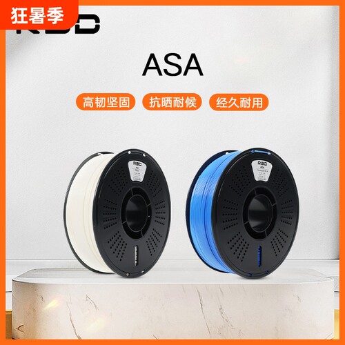 R3D ASA户外专用材料抗晒耐候耐高温坚韧耐用适用于拓竹创想3D打