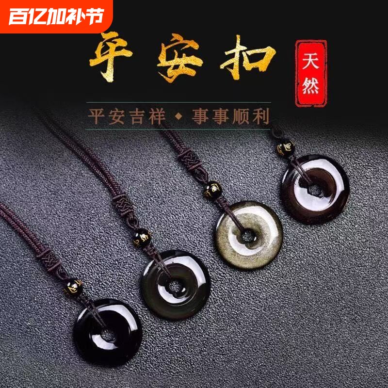 天然金曜石平安扣吊坠黑曜石挂坠护身符钥匙扣挂件饰品礼物佩戴