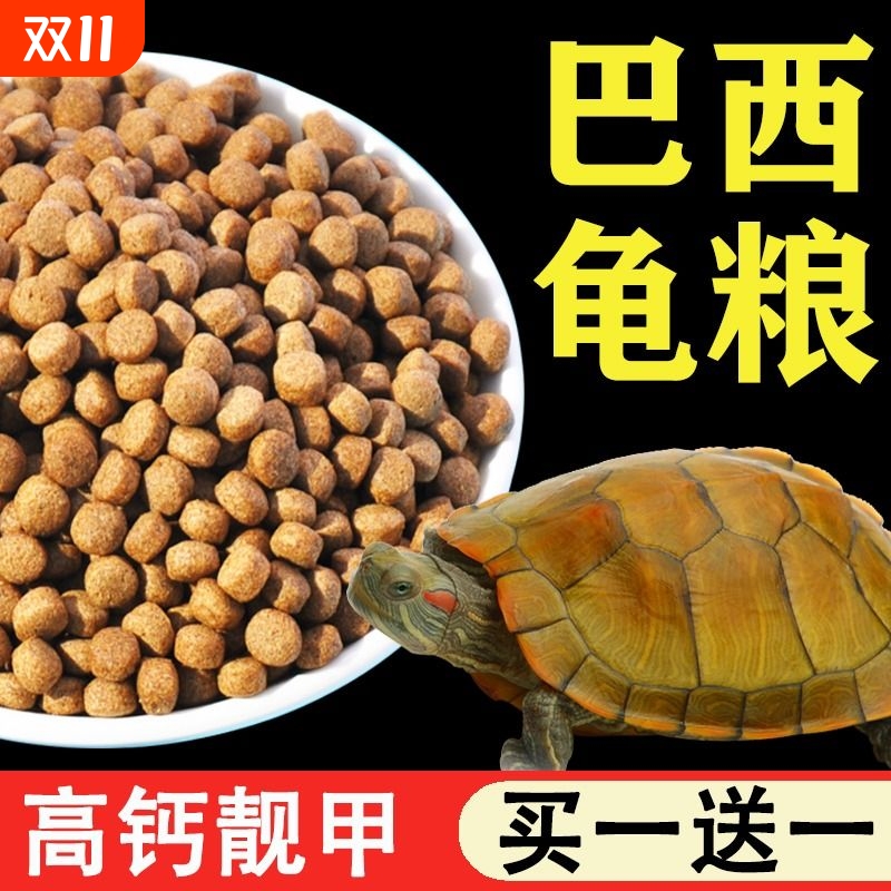 龟粮巴西龟专用饲料|千人加购