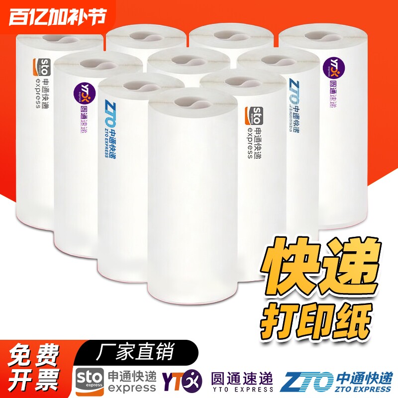 快递申通打印纸中通圆通空白便携式快递单热敏纸一三联物流面单纸