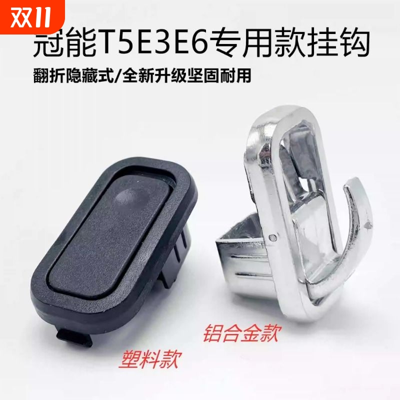 雅迪电动车挂钩冠能T5M8M6E6E3E8前置隐藏式挂物钩专用头盔挂钩