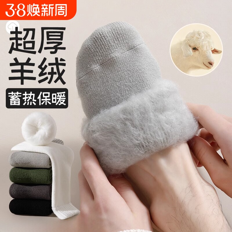 超厚羊绒袜子男秋冬季加绒加厚保暖中筒袜居家羊毛袜男士长袜毛绒