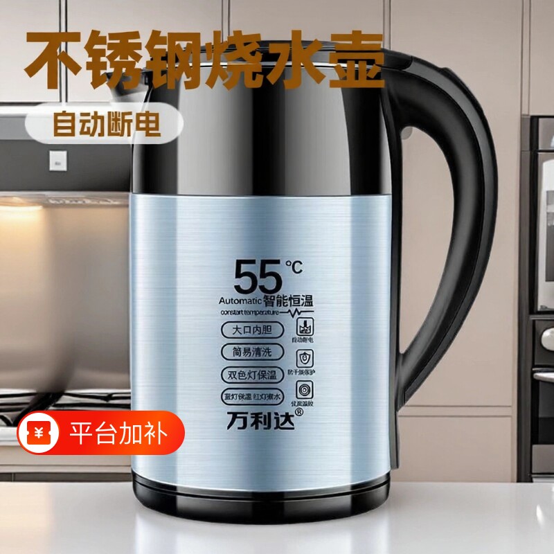 万利达电热保温大容量煮水壶烧水壶不锈钢恒温家用24小时保温55°