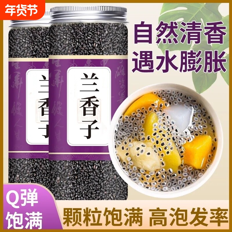 兰香子罗勒籽明列子南眉籽非水果茶食用奇亚籽旗舰店柠檬冲泡养生