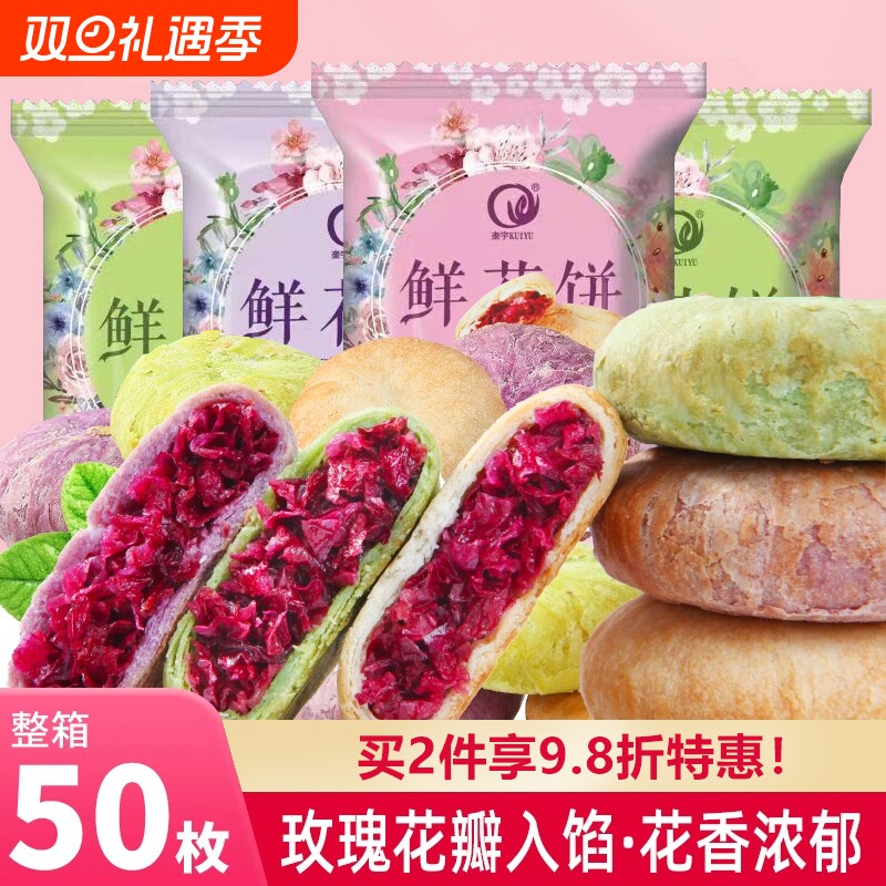 紫薯鲜花饼手工香酥|千人回购