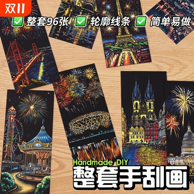 创意彩色夜景刮刮画DIY便签礼物