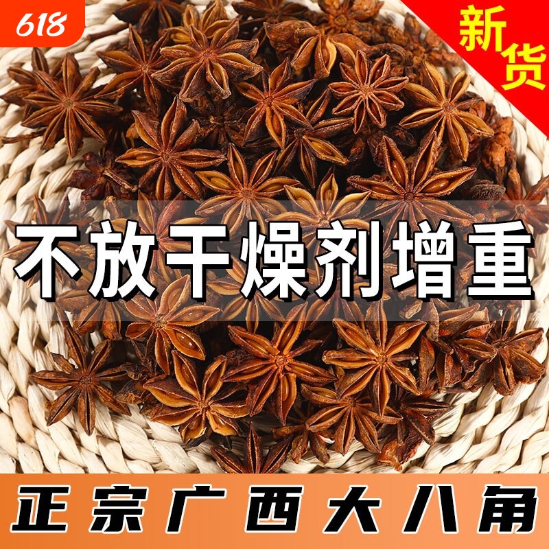 八角大料500g桂皮香叶草果组合散装家用调味料做菜调料香料大全