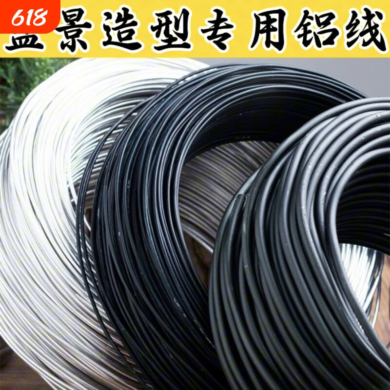 黑白色盆景造型专用铝丝手工diy花卉软铝线枝条盘扎捆绑定型铁丝