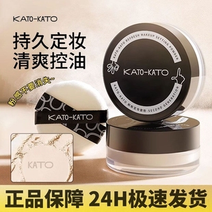 KATO散粉定妆控油持久遮瑕蜜粉防水防汗不脱妆轻薄干油皮 KATO