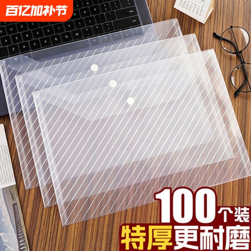 A4文件袋透明商务办公用品插页防水试卷公文塑料大容量按扣袋试卷收纳袋学生用档案资料袋文件夹包50个100个
