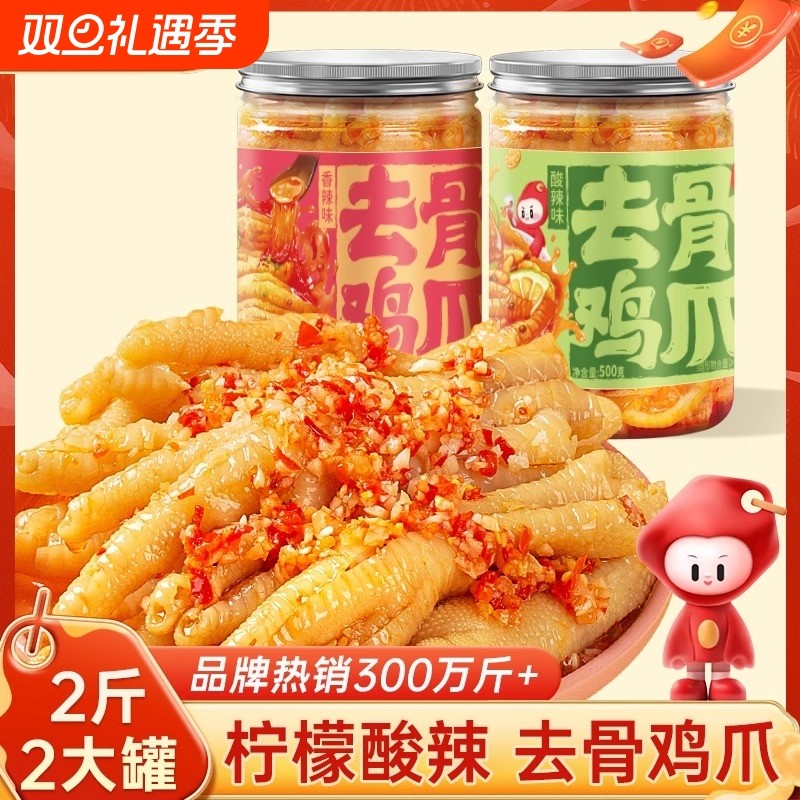 淘金币无骨鸡爪柠檬酸辣蒜香网红去骨脱骨小吃食品休闲零食