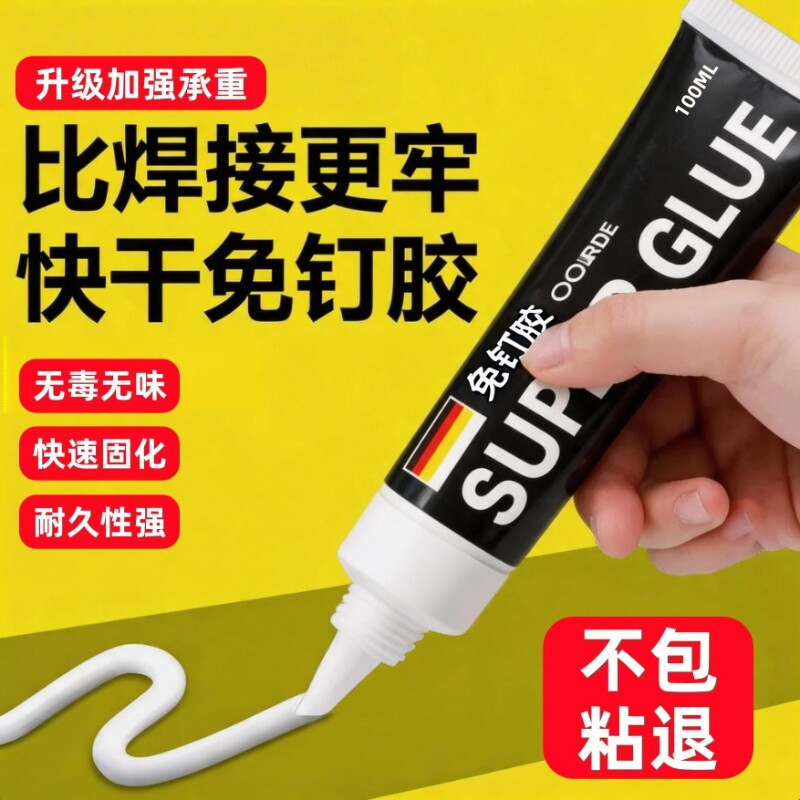 强力高粘免钉胶高粘度粘墙面玻璃木头瓷砖免打孔强力胶水木工专用