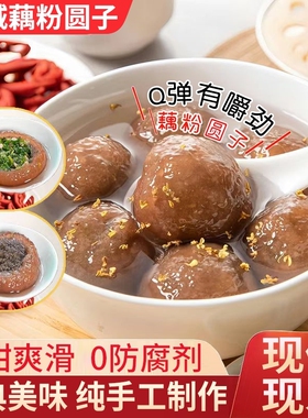 江苏盐城藕粉圆子特产官方旗舰店正品桂花藕粉圆扬州非遗古法手工