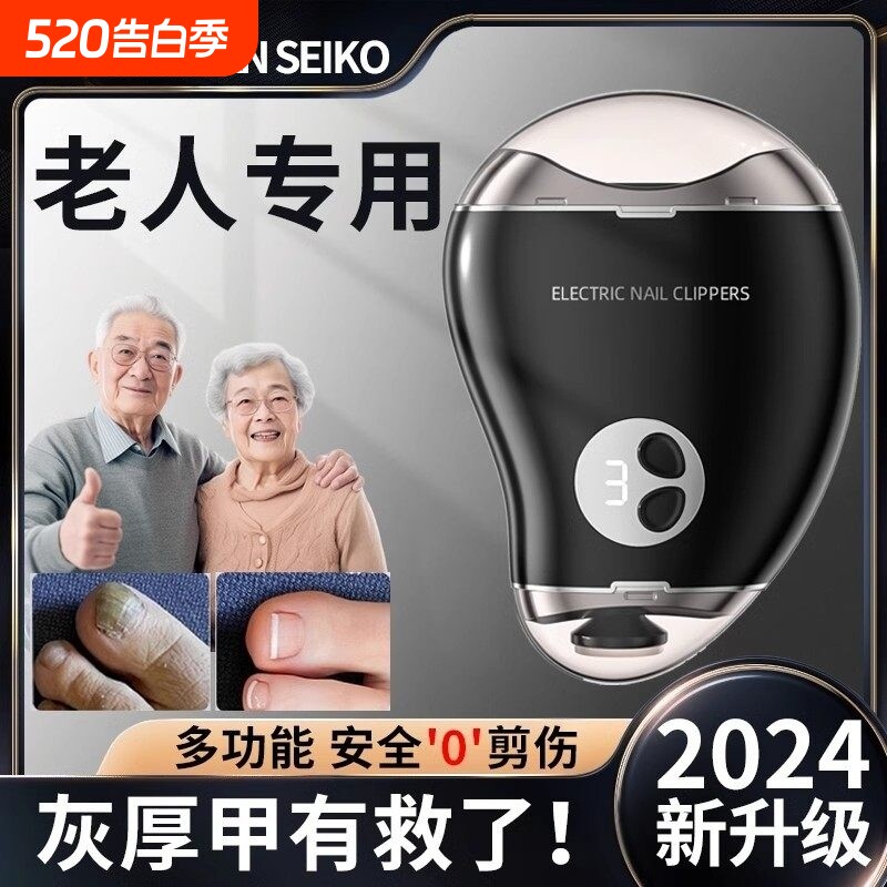 电动指甲刀全自动手脚两用2025新款老人厚甲修剪指甲钳打磨安全
