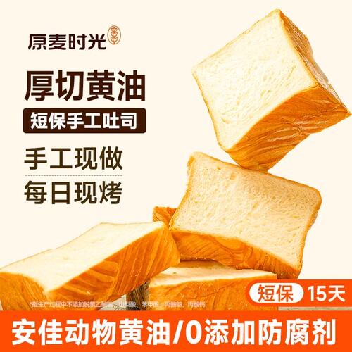 原麦时光厚切牛乳吐司面包黄油早餐零食整箱切片配料表蛋白手工