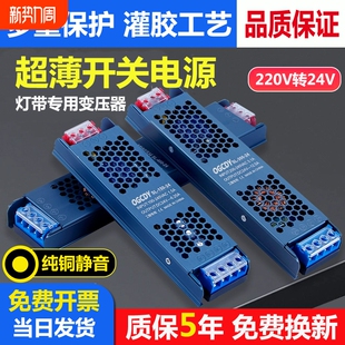 线形灯带开关电源工程灌胶220V转24V超薄变压器led灯箱灯条控制器