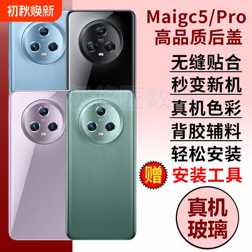 适用于荣耀Magic5后盖玻璃后屏Magic5pro手机魔术5Pro替换后壳电池背盖板外壳维修密封胶