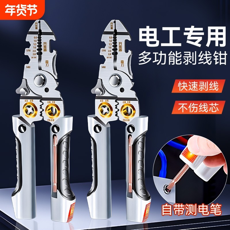 多功能新款剥线钳电工专用接线拨线钳工具弯头剥线器万用剥线神器,五金/工具,剥线钳,淘宝优惠券,粉丝福利购,淘宝优惠卷