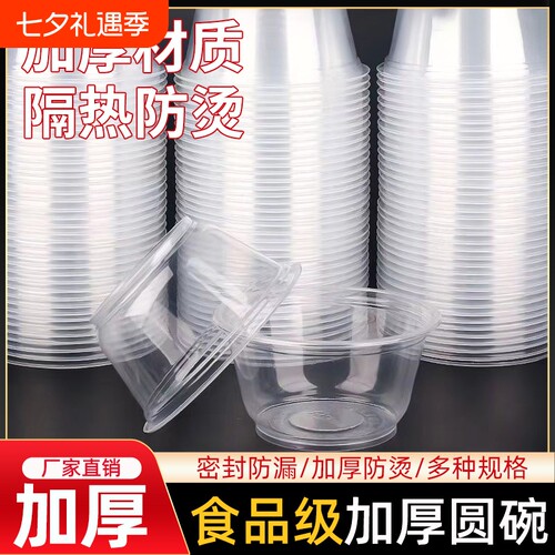 圆形塑料一次性碗|超3000次加购