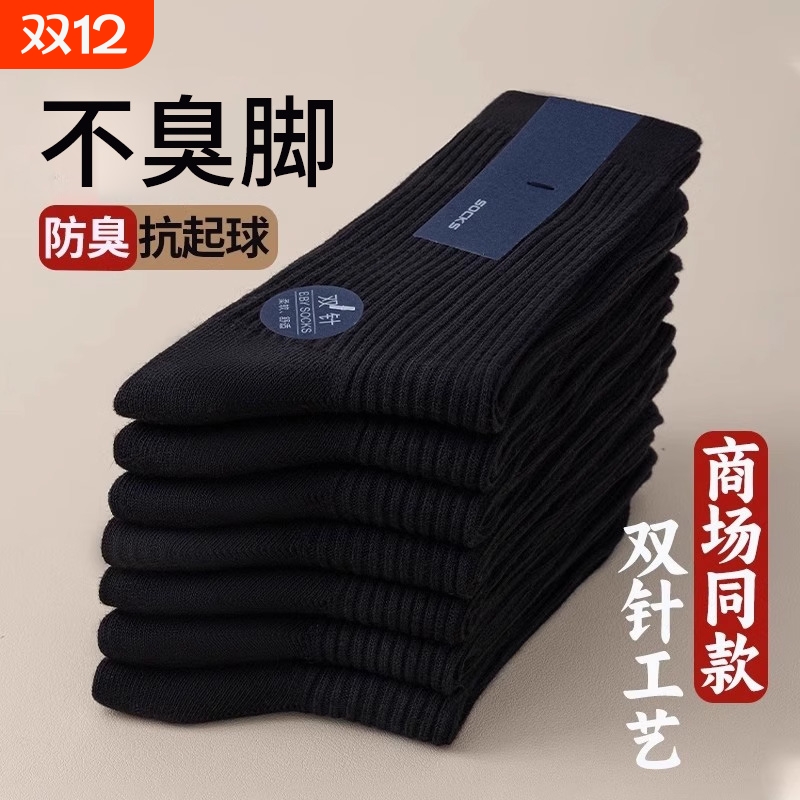 诸暨袜子男秋冬季中筒袜黑色男款长筒袜纯色商务袜吸汗防臭运动袜