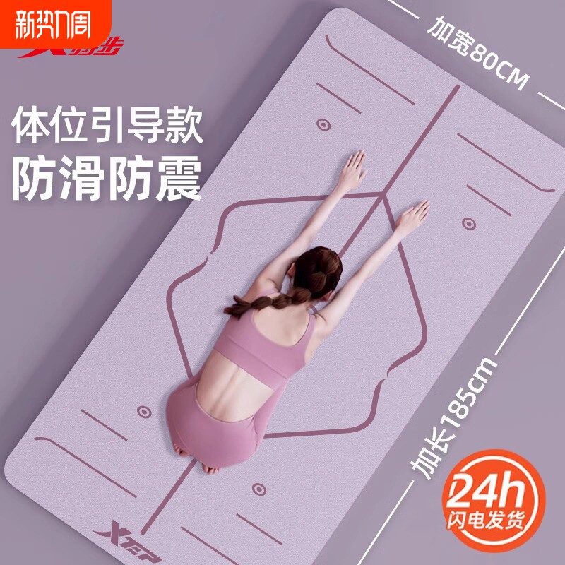 特步瑜伽垫健身垫家用防滑减震静音加厚加宽隔音女生专用地垫器材