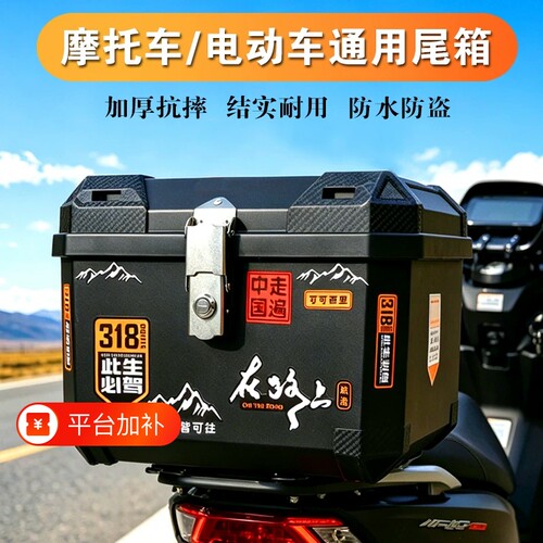 电动车摩托车通用防水大容量尾箱