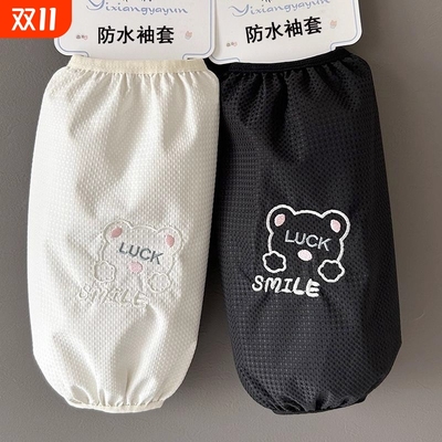 长款防污防水套袖秋冬季成人学生羽绒服上班家务袖头工作护袖袖套