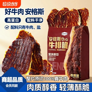 安格斯牛排肉脆脆片零食牛脆片山同姆品质风干牛肉干小吃薄脆健康