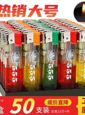 一次性打火机大号透明潮流便携特价50只家用明火便利店进货点火