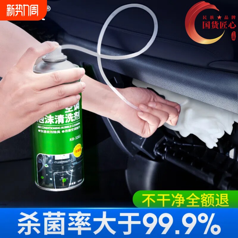 固特威汽车空调清洗剂出风口管道内部杀菌剂去异味蒸发器除臭套装