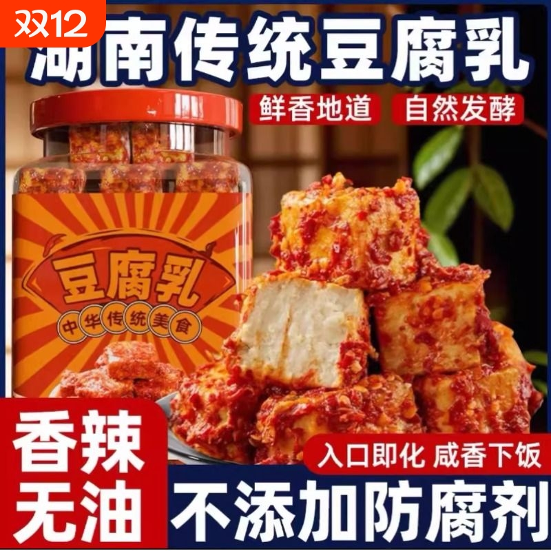 湖南特产豆腐乳霉豆腐农家自制红腌豆腐香辣手工干腐乳下饭菜麻辣