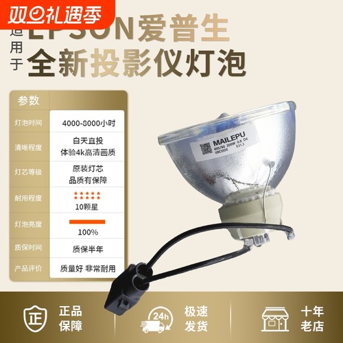 爱普生海田适用于投影仪灯泡