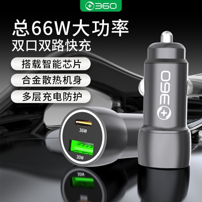 360车载充电器双口超级快充