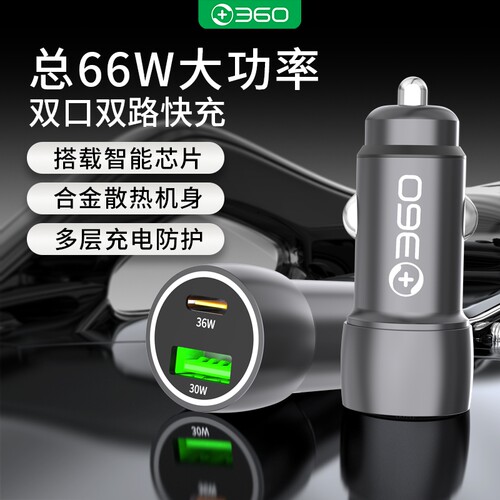 360车载充电器双口超级快充