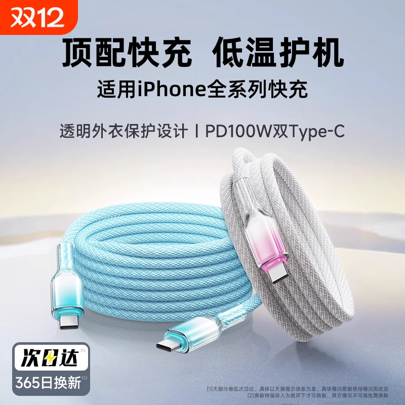 适用苹果17/16充电线器