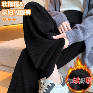 孕妇加绒裤子秋冬季外穿加厚仿羊绒毛巾裤阔腿拖地直筒大码托腹