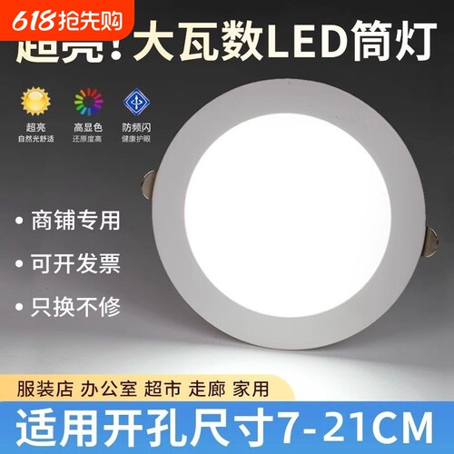 超薄led筒灯嵌入式75mm开孔防眩孔灯4寸6寸天花灯超亮洞灯家用