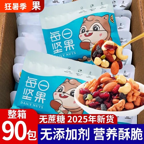 每日坚果混合坚果干果仁孕妇健康零食独小包装礼盒官方旗舰店袋装