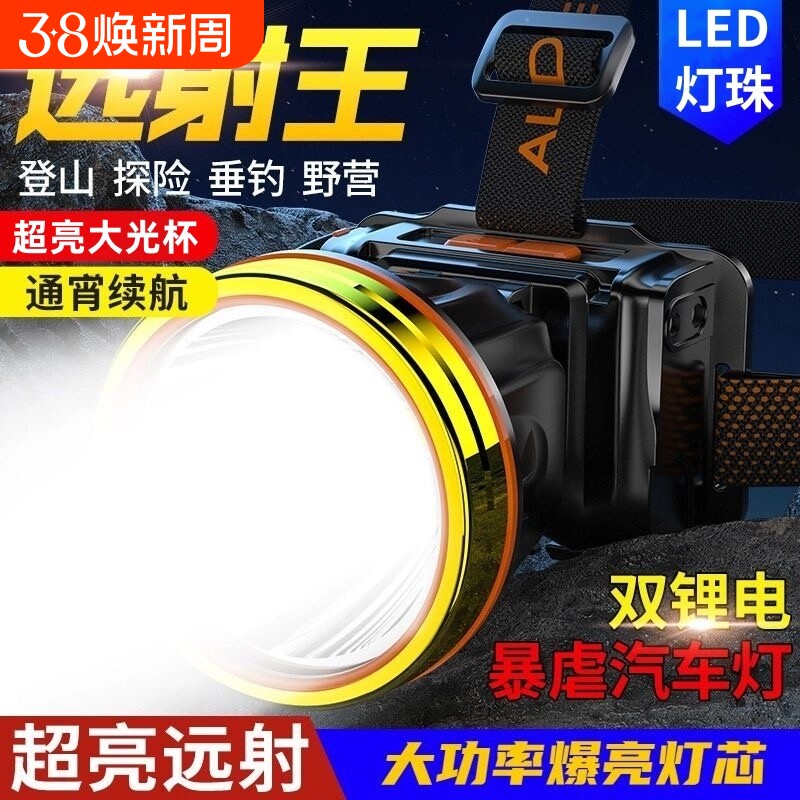 公牛适用头灯强光LED户外灯远射超亮头戴式照明手电野外登山夜钓