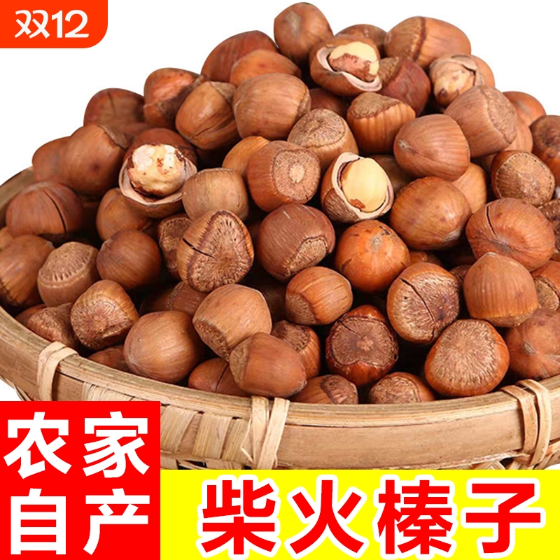 柴火炒榛子东北山榛子薄皮炒熟坚果零食批发价袋装净重500g1000g