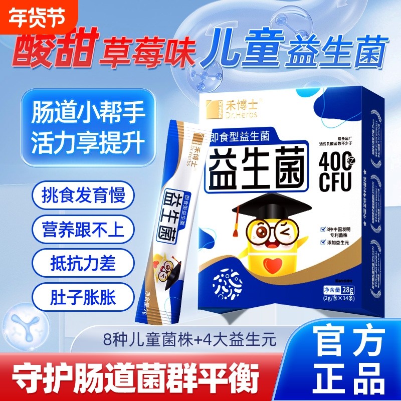 禾博士儿童益生菌 肠胃肠道胀气腹痛 非调理即食冻干粉益生元正品,保健食品/膳食营养补充食品,益生菌,淘宝优惠券,粉丝福利购,淘宝优惠卷