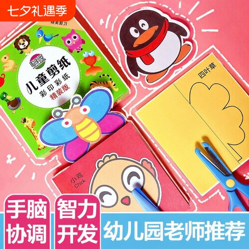 儿童手工剪纸套装卡纸