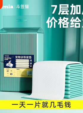 斗笠猫宠物尿垫100片狗狗一次性加厚除臭吸水吸尿纸猫用狗垫尿片
