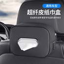 车载汽车纸巾盒扶手箱抽纸挂式 用放餐巾袋车上纸抽收纳车内高级感