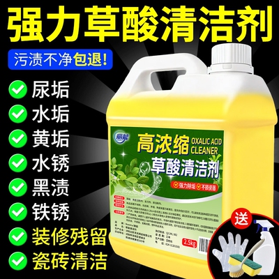 卫生间草酸清洁剂高浓度厕所马桶
