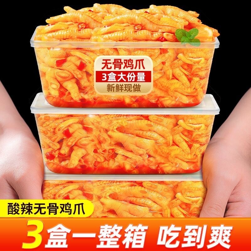 无骨鸡爪柠檬酸辣凤爪蒜香200g/盒零食小吃宿舍囤货解馋卤味鸡肉