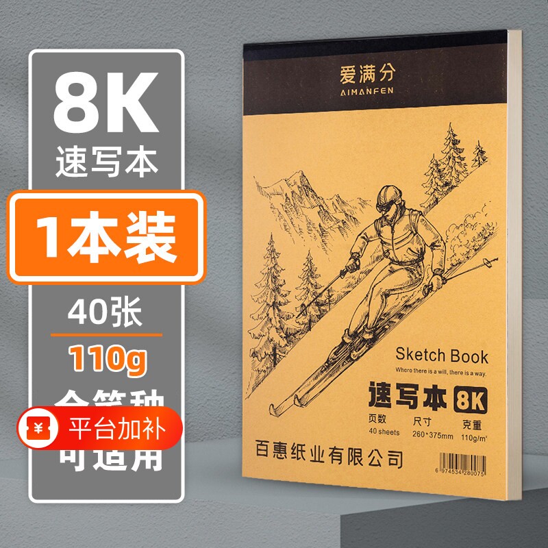 速写本8k速写纸8开加厚美术生速写图画本写生素描纸水粉纸彩铅绘画8开纸马克笔专用本空白油画练习
